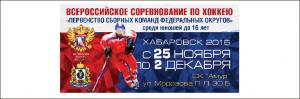 Первенство федеральных округов